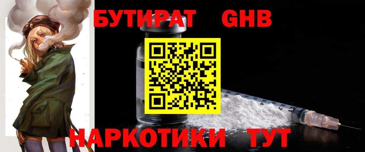 Бутират BDO  Вход с VPN  Сальск 