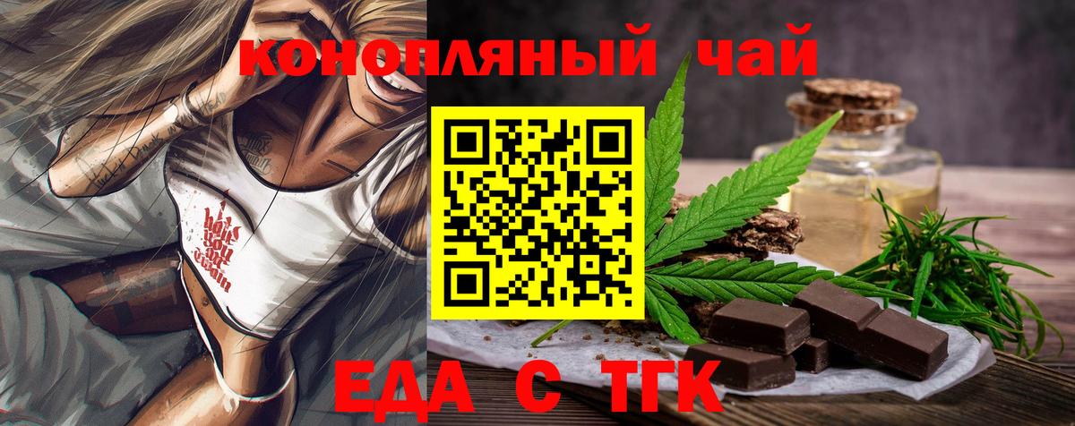 Еда ТГК марихуана  Вход с VPN  Сальск 
