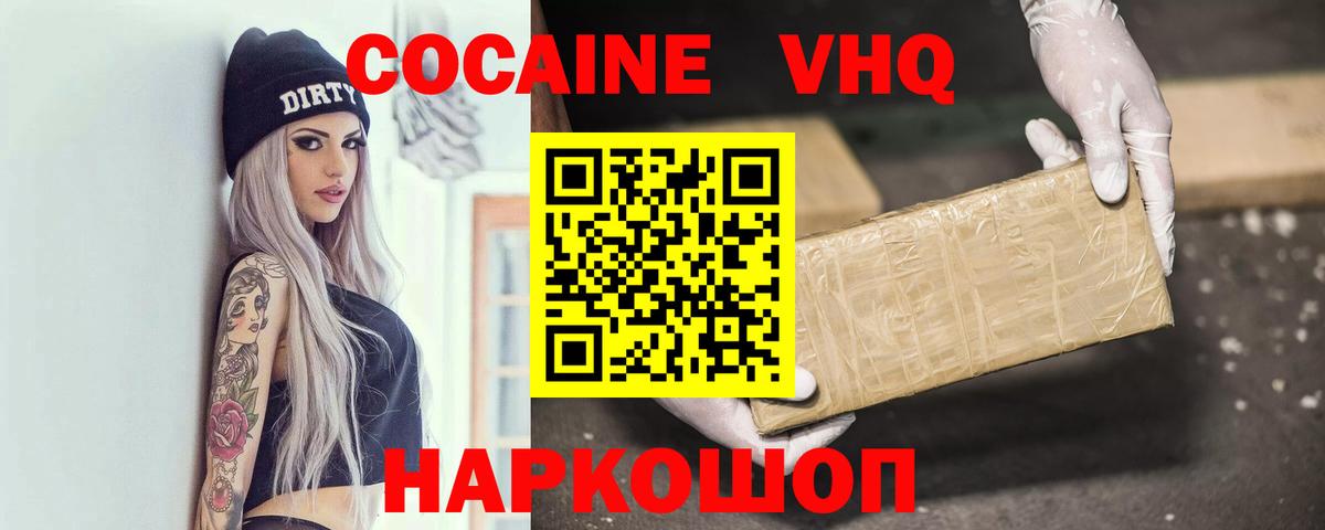 Сальск  Кокаин 99%  Вход с VPN  COCAIN VHQ 