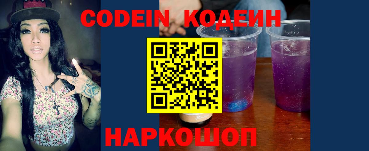 Кодеиновый сироп Lean Purple Drank  Вход с VPN  Сальск  Кодеиновый сироп Lean напиток Lean (лин) 