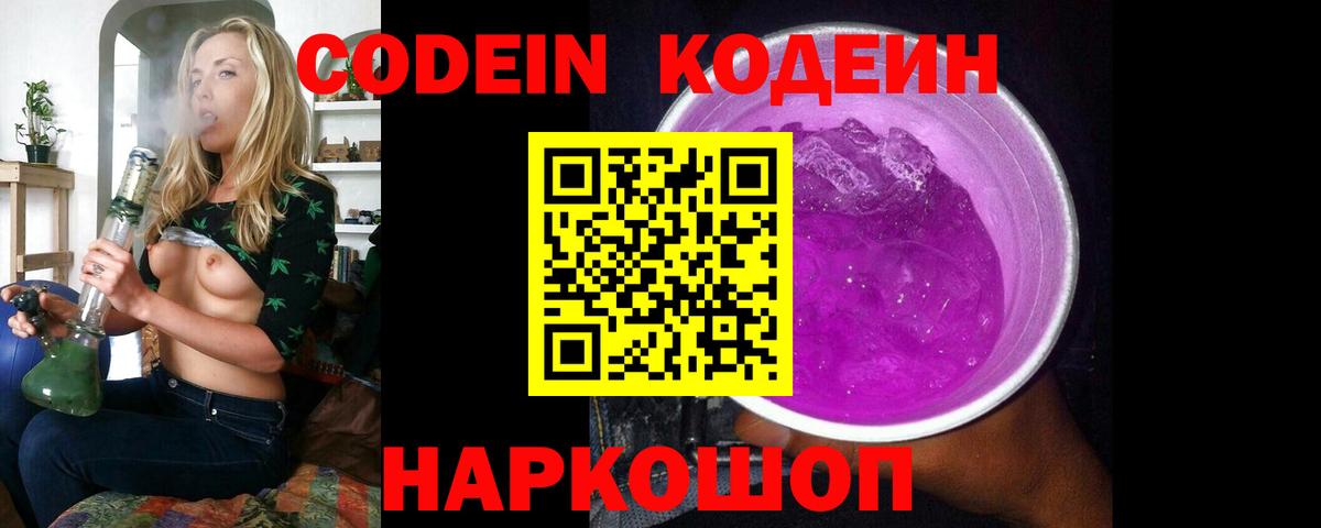 Кодеин напиток Lean (лин) Сальск