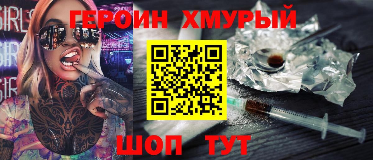 Героин VHQ  Вход с VPN  Сальск 