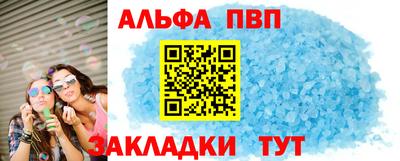 альфа пвп Краснознаменск