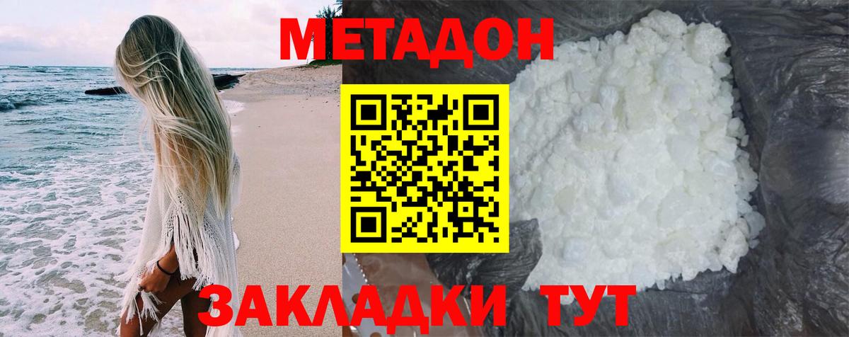 Метадон кристалл Сальск